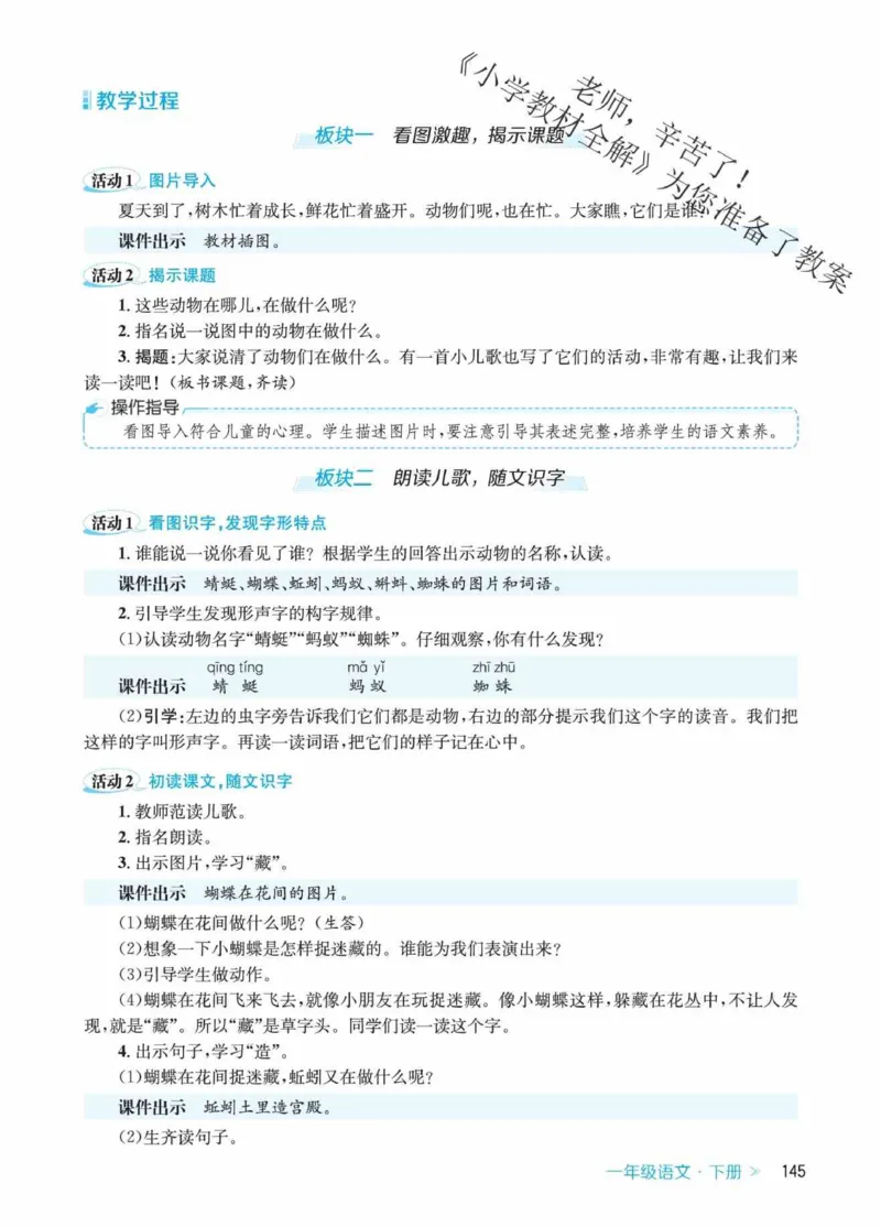 创新教案&middot;部编1年级下册_一年级上下册资料_小学一年级学习资料-25年更新版_1-02、小学一年级语文下册_3-6-2-3、课件、讲义、教案