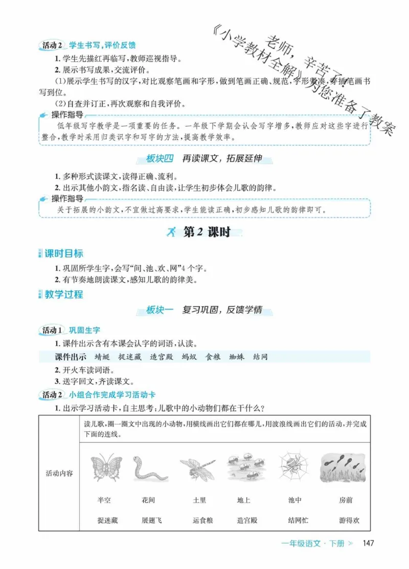 创新教案&middot;部编1年级下册_一年级上下册资料_小学一年级学习资料-25年更新版_1-02、小学一年级语文下册_3-6-2-3、课件、讲义、教案