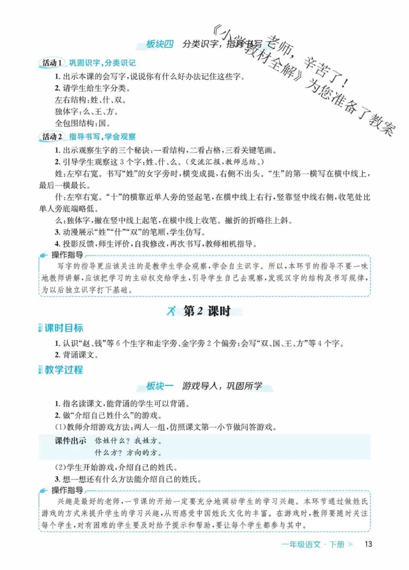 创新教案&middot;部编1年级下册_一年级上下册资料_小学一年级学习资料-25年更新版_1-02、小学一年级语文下册_3-6-2-3、课件、讲义、教案