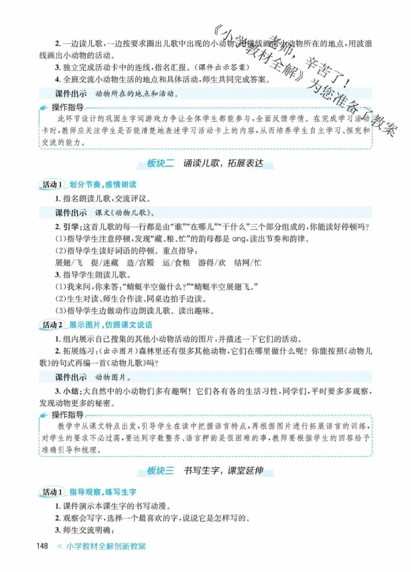 创新教案&middot;部编1年级下册_一年级上下册资料_小学一年级学习资料-25年更新版_1-02、小学一年级语文下册_3-6-2-3、课件、讲义、教案