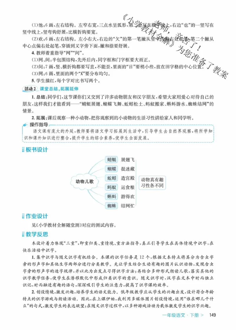 创新教案&middot;部编1年级下册_一年级上下册资料_小学一年级学习资料-25年更新版_1-02、小学一年级语文下册_3-6-2-3、课件、讲义、教案