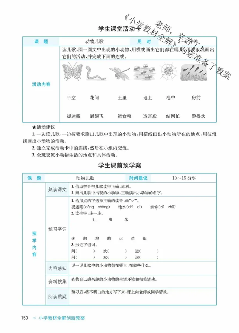 创新教案&middot;部编1年级下册_一年级上下册资料_小学一年级学习资料-25年更新版_1-02、小学一年级语文下册_3-6-2-3、课件、讲义、教案