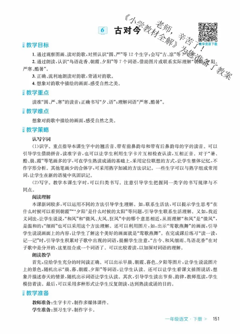 创新教案&middot;部编1年级下册_一年级上下册资料_小学一年级学习资料-25年更新版_1-02、小学一年级语文下册_3-6-2-3、课件、讲义、教案
