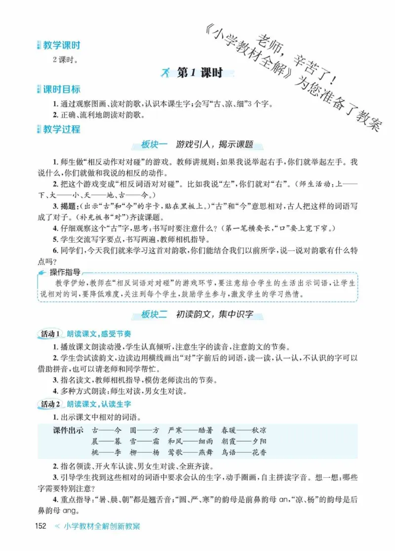 创新教案&middot;部编1年级下册_一年级上下册资料_小学一年级学习资料-25年更新版_1-02、小学一年级语文下册_3-6-2-3、课件、讲义、教案