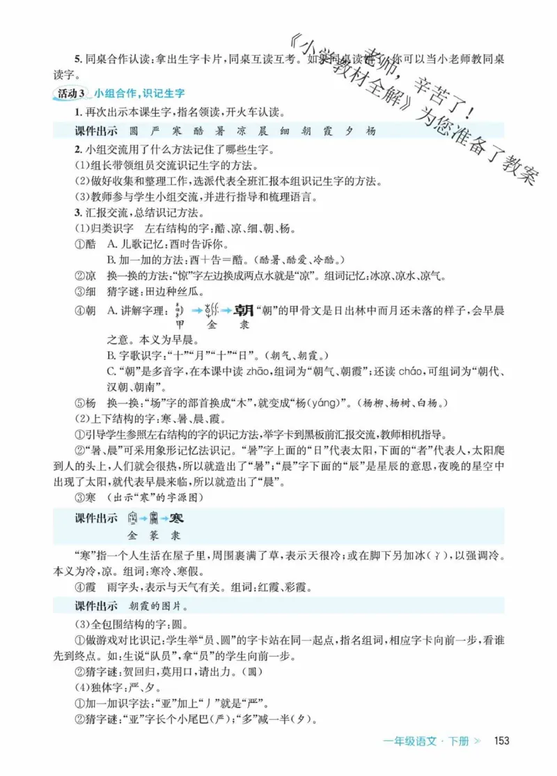 创新教案&middot;部编1年级下册_一年级上下册资料_小学一年级学习资料-25年更新版_1-02、小学一年级语文下册_3-6-2-3、课件、讲义、教案