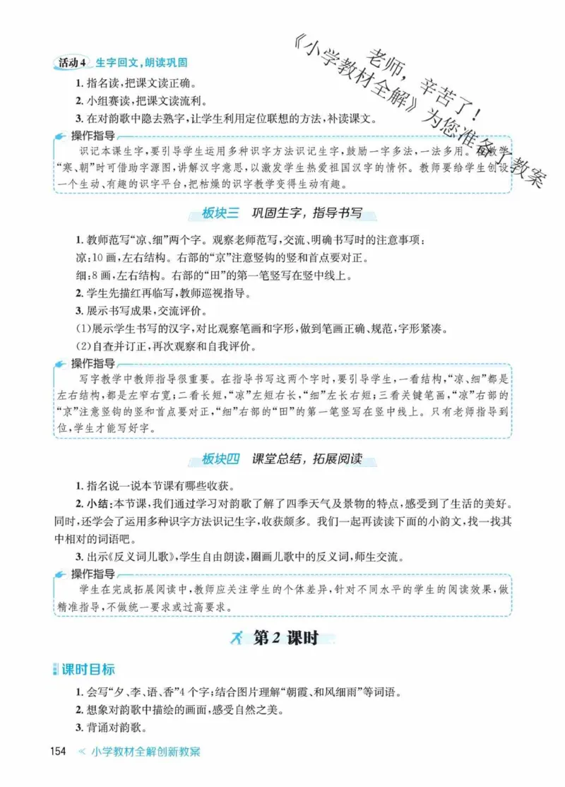 创新教案&middot;部编1年级下册_一年级上下册资料_小学一年级学习资料-25年更新版_1-02、小学一年级语文下册_3-6-2-3、课件、讲义、教案
