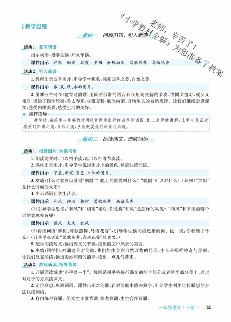 创新教案&middot;部编1年级下册_一年级上下册资料_小学一年级学习资料-25年更新版_1-02、小学一年级语文下册_3-6-2-3、课件、讲义、教案