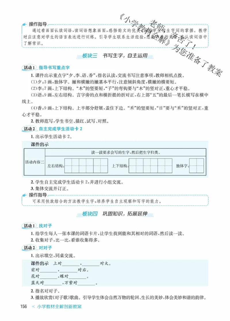 创新教案&middot;部编1年级下册_一年级上下册资料_小学一年级学习资料-25年更新版_1-02、小学一年级语文下册_3-6-2-3、课件、讲义、教案