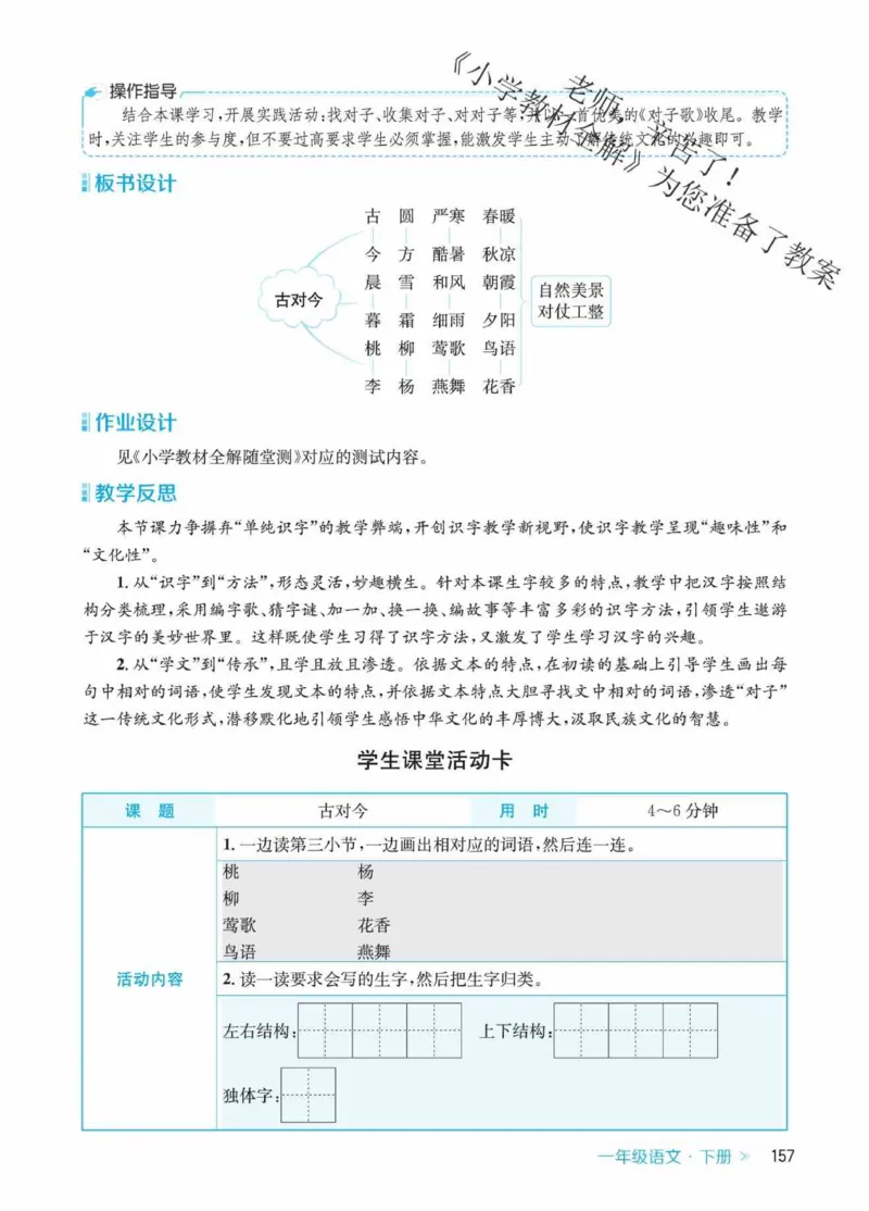 创新教案&middot;部编1年级下册_一年级上下册资料_小学一年级学习资料-25年更新版_1-02、小学一年级语文下册_3-6-2-3、课件、讲义、教案