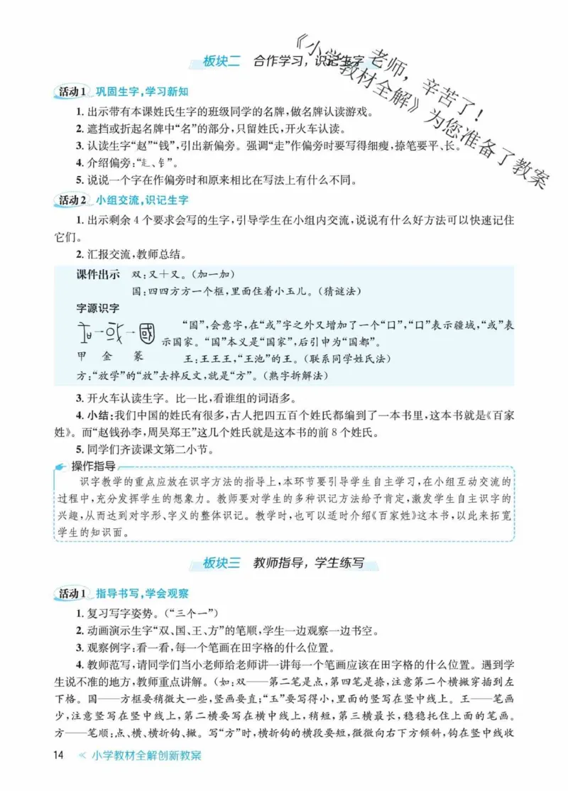 创新教案&middot;部编1年级下册_一年级上下册资料_小学一年级学习资料-25年更新版_1-02、小学一年级语文下册_3-6-2-3、课件、讲义、教案