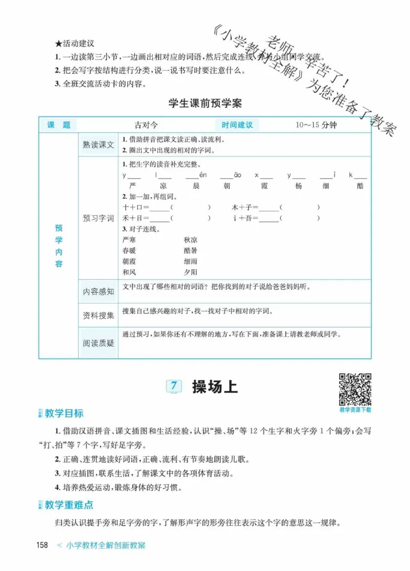 创新教案&middot;部编1年级下册_一年级上下册资料_小学一年级学习资料-25年更新版_1-02、小学一年级语文下册_3-6-2-3、课件、讲义、教案