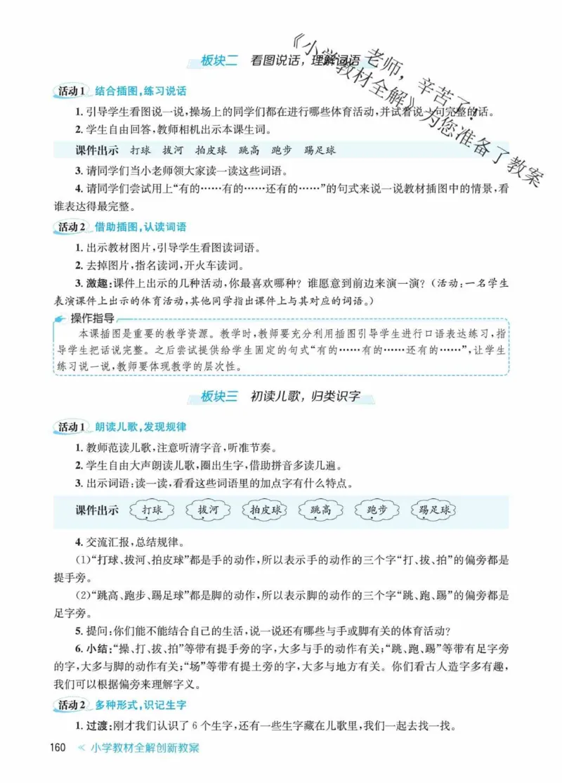 创新教案&middot;部编1年级下册_一年级上下册资料_小学一年级学习资料-25年更新版_1-02、小学一年级语文下册_3-6-2-3、课件、讲义、教案