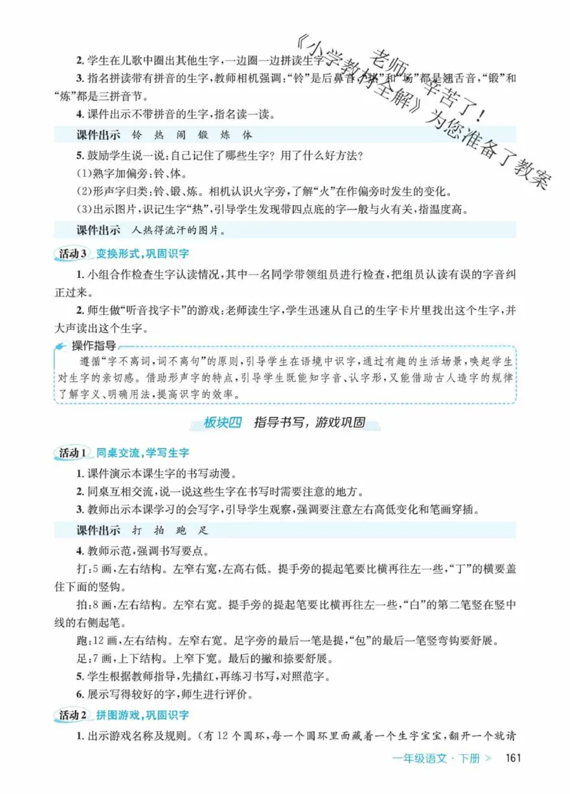 创新教案&middot;部编1年级下册_一年级上下册资料_小学一年级学习资料-25年更新版_1-02、小学一年级语文下册_3-6-2-3、课件、讲义、教案