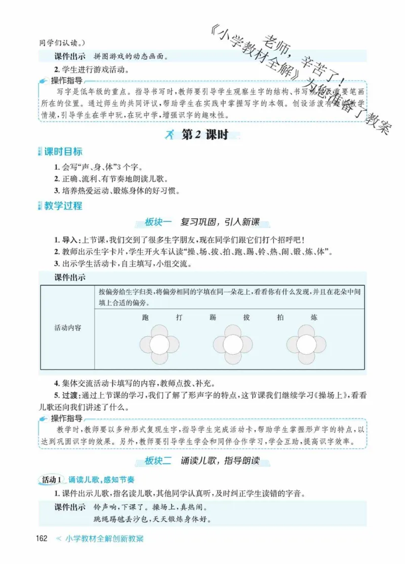 创新教案&middot;部编1年级下册_一年级上下册资料_小学一年级学习资料-25年更新版_1-02、小学一年级语文下册_3-6-2-3、课件、讲义、教案