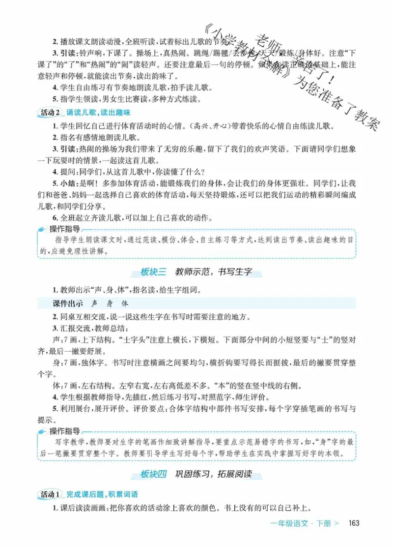 创新教案&middot;部编1年级下册_一年级上下册资料_小学一年级学习资料-25年更新版_1-02、小学一年级语文下册_3-6-2-3、课件、讲义、教案