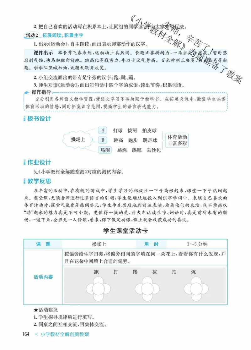 创新教案&middot;部编1年级下册_一年级上下册资料_小学一年级学习资料-25年更新版_1-02、小学一年级语文下册_3-6-2-3、课件、讲义、教案