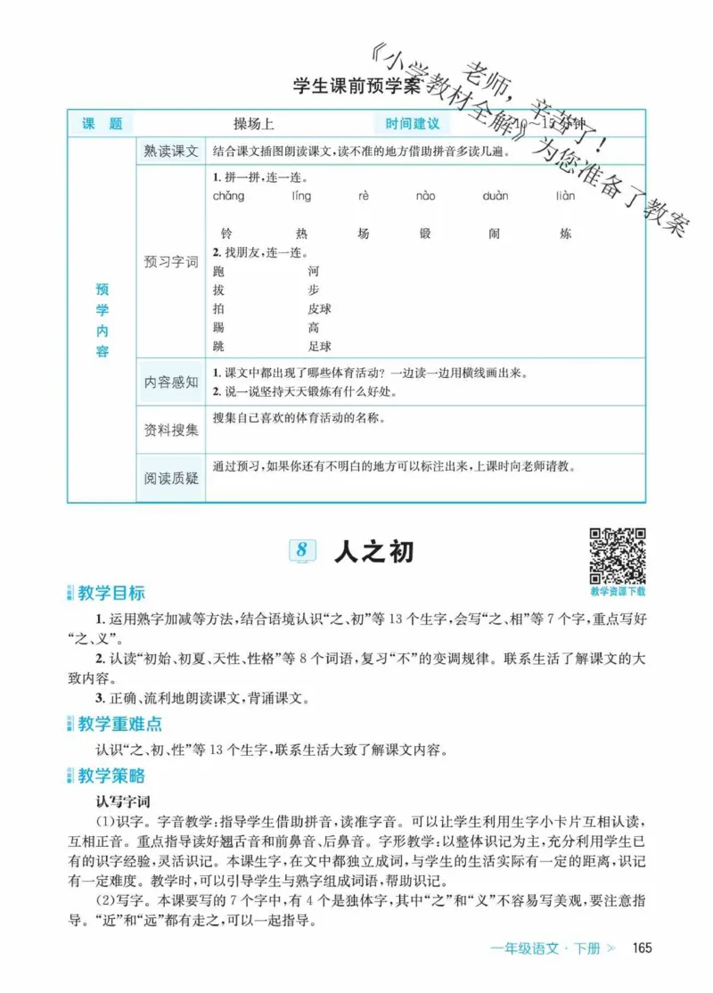 创新教案&middot;部编1年级下册_一年级上下册资料_小学一年级学习资料-25年更新版_1-02、小学一年级语文下册_3-6-2-3、课件、讲义、教案
