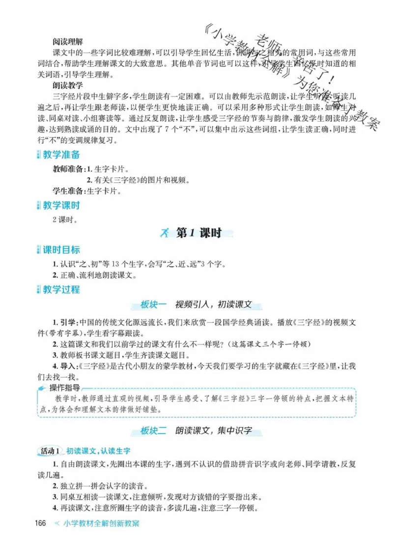 创新教案&middot;部编1年级下册_一年级上下册资料_小学一年级学习资料-25年更新版_1-02、小学一年级语文下册_3-6-2-3、课件、讲义、教案