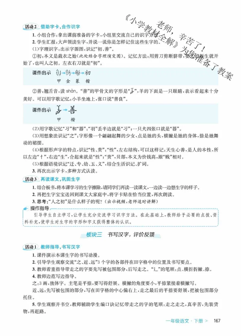 创新教案&middot;部编1年级下册_一年级上下册资料_小学一年级学习资料-25年更新版_1-02、小学一年级语文下册_3-6-2-3、课件、讲义、教案