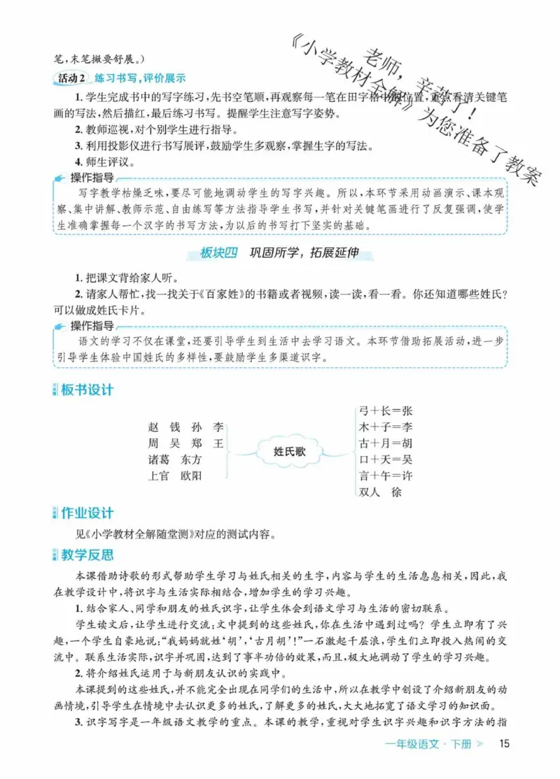 创新教案&middot;部编1年级下册_一年级上下册资料_小学一年级学习资料-25年更新版_1-02、小学一年级语文下册_3-6-2-3、课件、讲义、教案
