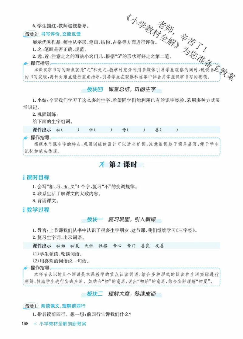 创新教案&middot;部编1年级下册_一年级上下册资料_小学一年级学习资料-25年更新版_1-02、小学一年级语文下册_3-6-2-3、课件、讲义、教案