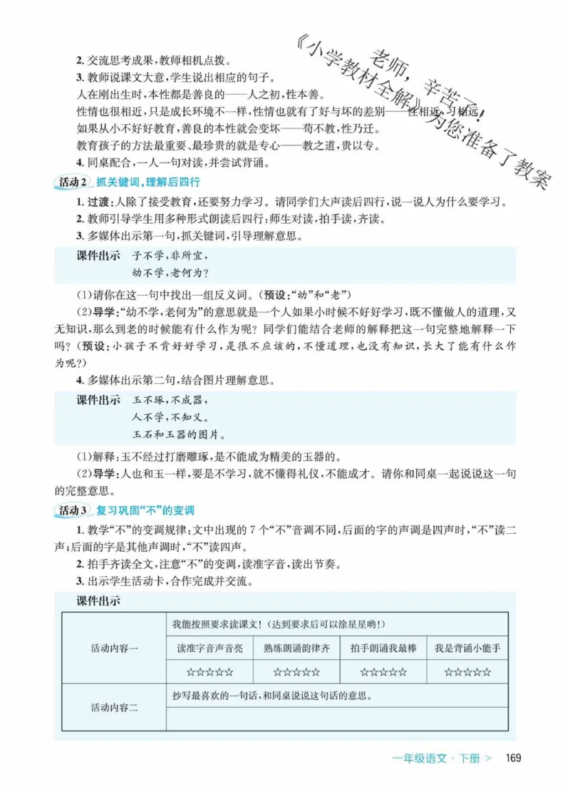 创新教案&middot;部编1年级下册_一年级上下册资料_小学一年级学习资料-25年更新版_1-02、小学一年级语文下册_3-6-2-3、课件、讲义、教案