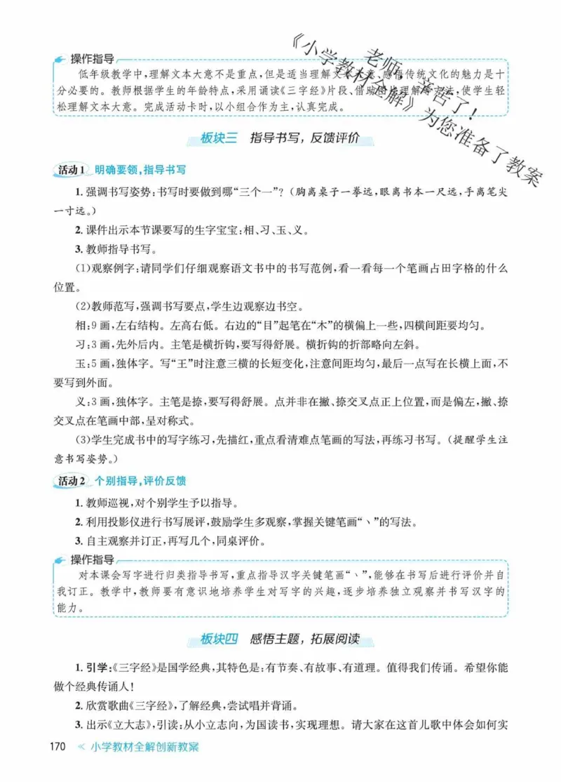 创新教案&middot;部编1年级下册_一年级上下册资料_小学一年级学习资料-25年更新版_1-02、小学一年级语文下册_3-6-2-3、课件、讲义、教案
