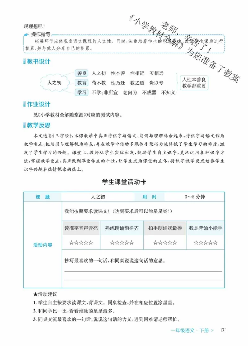 创新教案&middot;部编1年级下册_一年级上下册资料_小学一年级学习资料-25年更新版_1-02、小学一年级语文下册_3-6-2-3、课件、讲义、教案