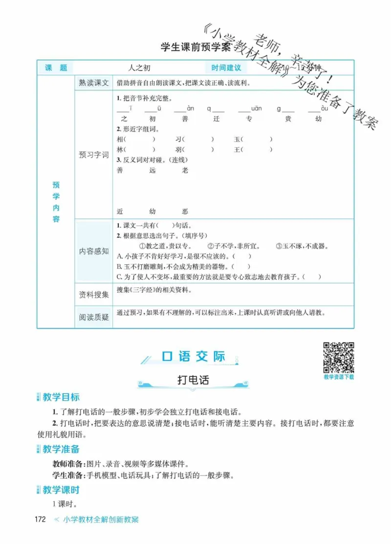 创新教案&middot;部编1年级下册_一年级上下册资料_小学一年级学习资料-25年更新版_1-02、小学一年级语文下册_3-6-2-3、课件、讲义、教案