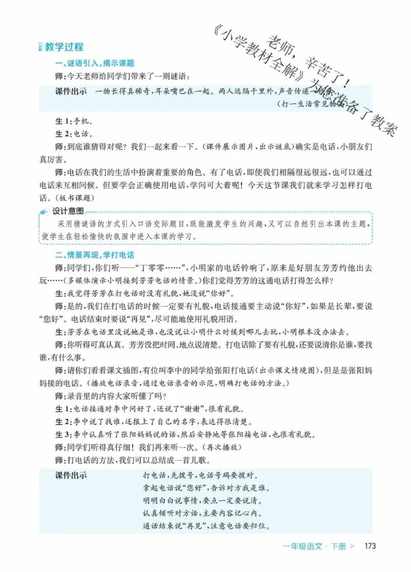 创新教案&middot;部编1年级下册_一年级上下册资料_小学一年级学习资料-25年更新版_1-02、小学一年级语文下册_3-6-2-3、课件、讲义、教案