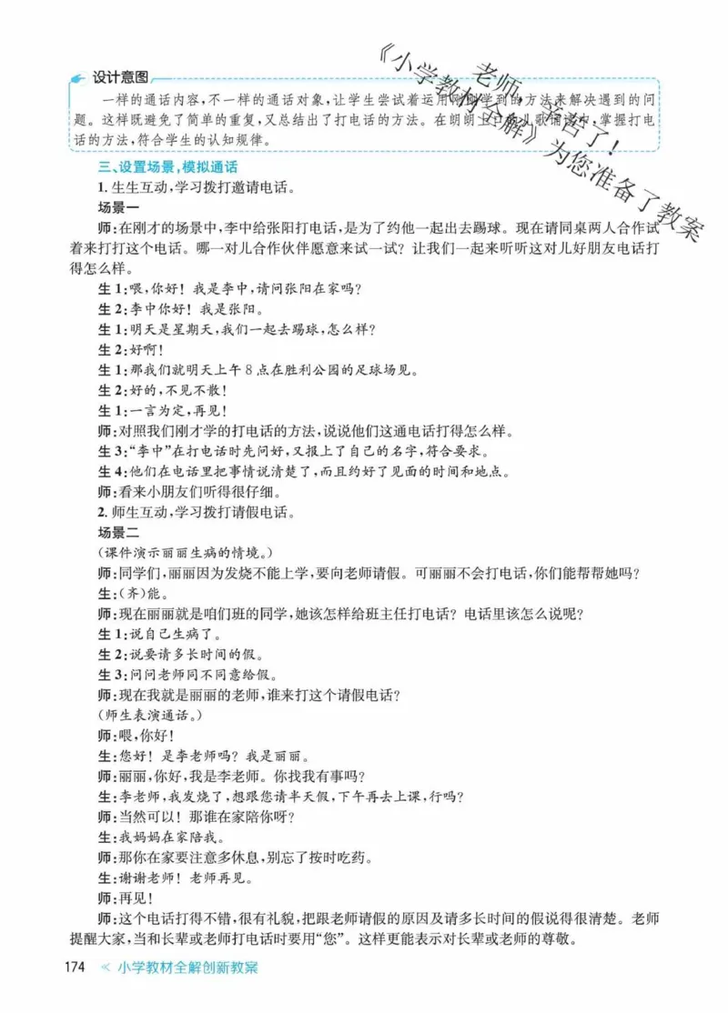 创新教案&middot;部编1年级下册_一年级上下册资料_小学一年级学习资料-25年更新版_1-02、小学一年级语文下册_3-6-2-3、课件、讲义、教案