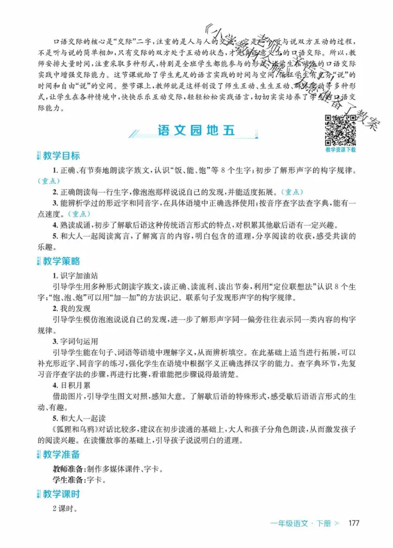 创新教案&middot;部编1年级下册_一年级上下册资料_小学一年级学习资料-25年更新版_1-02、小学一年级语文下册_3-6-2-3、课件、讲义、教案