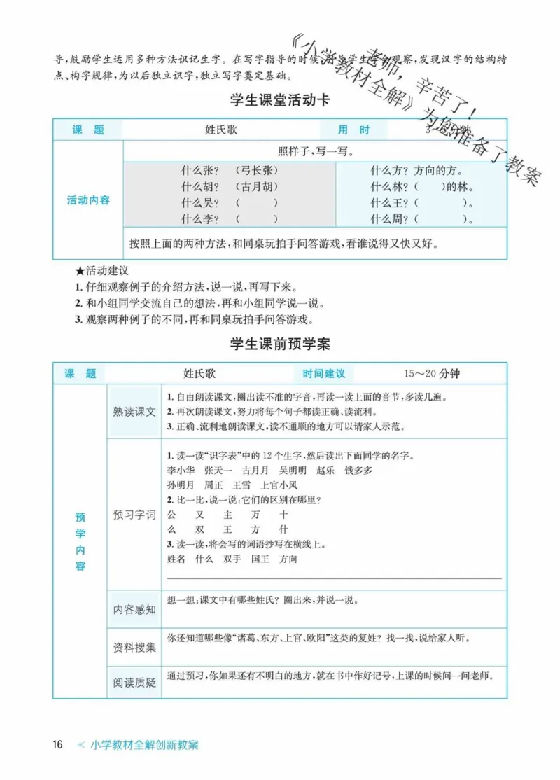 创新教案&middot;部编1年级下册_一年级上下册资料_小学一年级学习资料-25年更新版_1-02、小学一年级语文下册_3-6-2-3、课件、讲义、教案