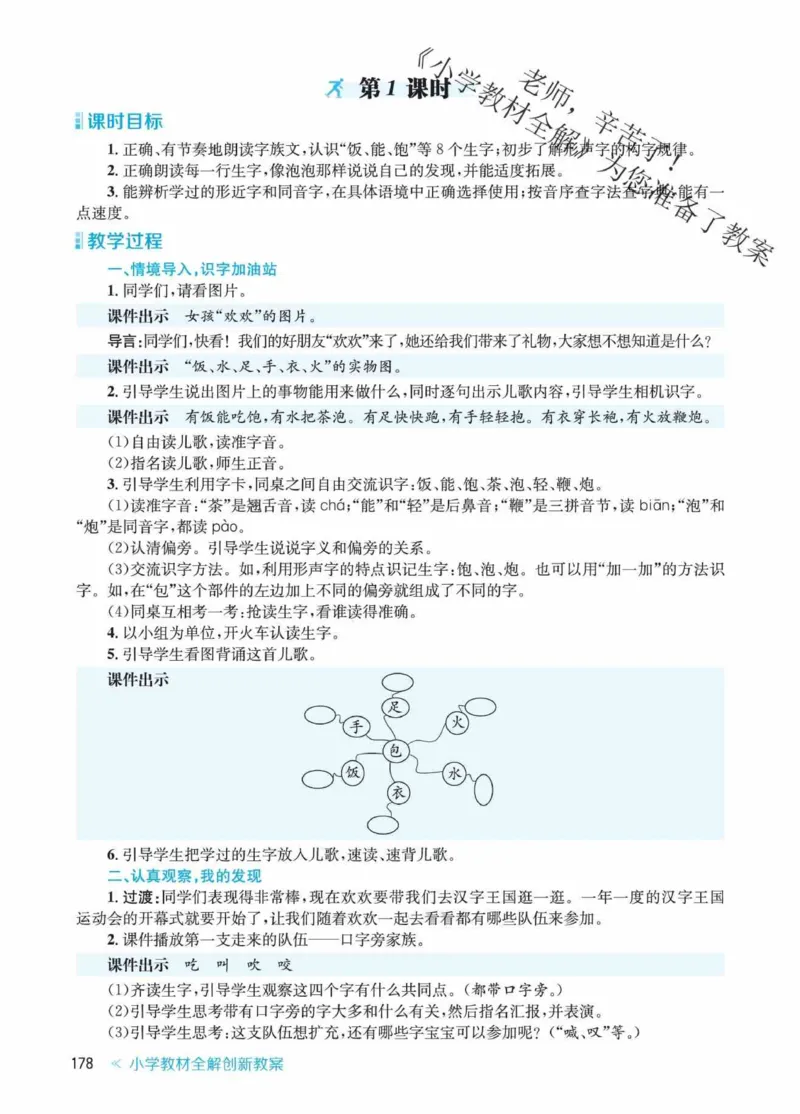 创新教案&middot;部编1年级下册_一年级上下册资料_小学一年级学习资料-25年更新版_1-02、小学一年级语文下册_3-6-2-3、课件、讲义、教案