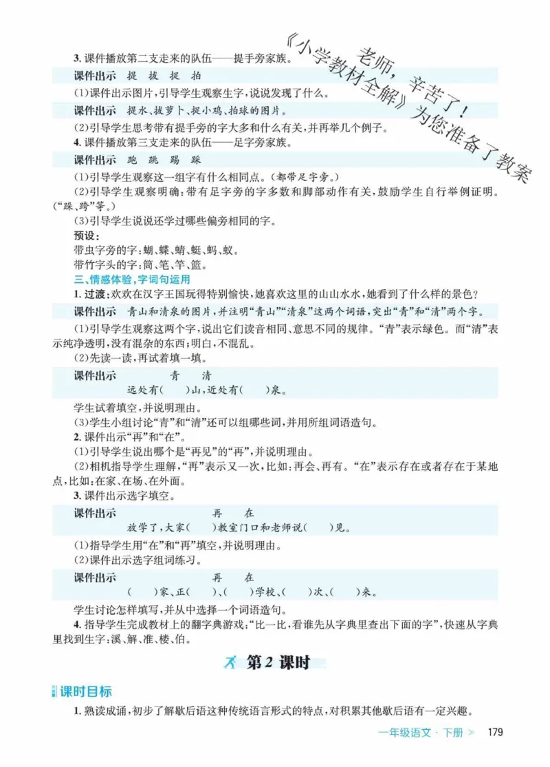 创新教案&middot;部编1年级下册_一年级上下册资料_小学一年级学习资料-25年更新版_1-02、小学一年级语文下册_3-6-2-3、课件、讲义、教案