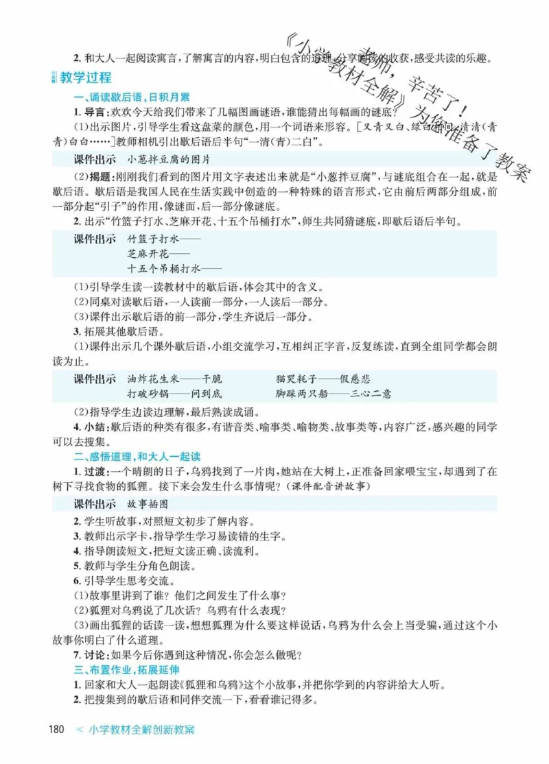 创新教案&middot;部编1年级下册_一年级上下册资料_小学一年级学习资料-25年更新版_1-02、小学一年级语文下册_3-6-2-3、课件、讲义、教案