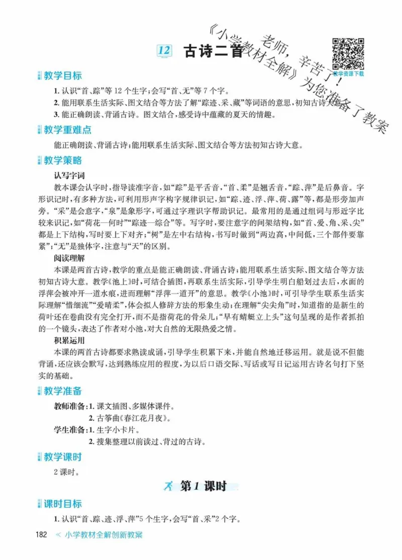 创新教案&middot;部编1年级下册_一年级上下册资料_小学一年级学习资料-25年更新版_1-02、小学一年级语文下册_3-6-2-3、课件、讲义、教案