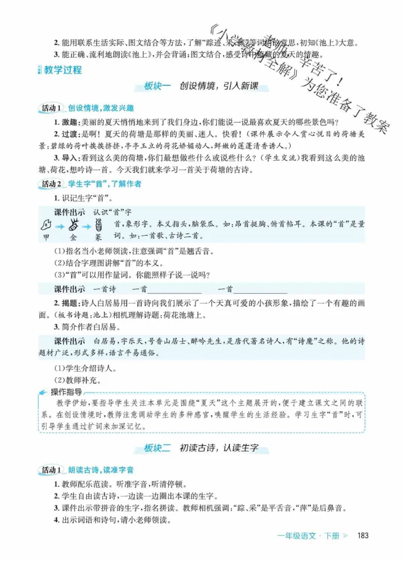 创新教案&middot;部编1年级下册_一年级上下册资料_小学一年级学习资料-25年更新版_1-02、小学一年级语文下册_3-6-2-3、课件、讲义、教案