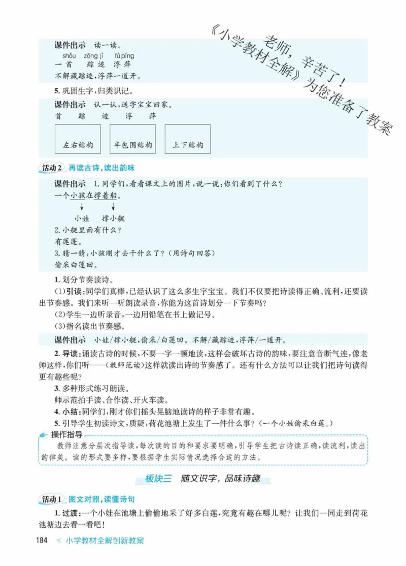 创新教案&middot;部编1年级下册_一年级上下册资料_小学一年级学习资料-25年更新版_1-02、小学一年级语文下册_3-6-2-3、课件、讲义、教案