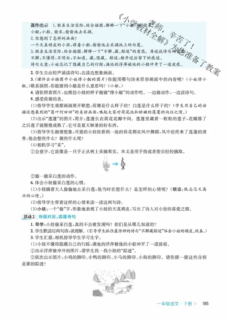 创新教案&middot;部编1年级下册_一年级上下册资料_小学一年级学习资料-25年更新版_1-02、小学一年级语文下册_3-6-2-3、课件、讲义、教案