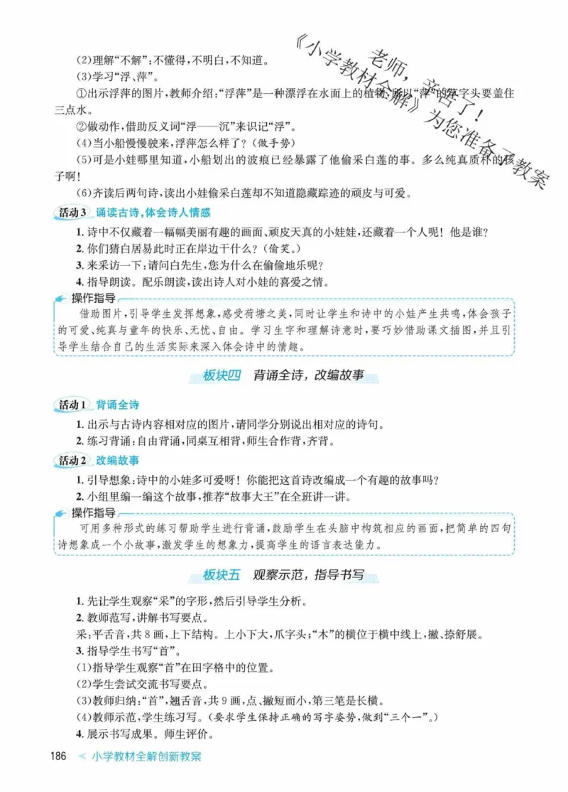 创新教案&middot;部编1年级下册_一年级上下册资料_小学一年级学习资料-25年更新版_1-02、小学一年级语文下册_3-6-2-3、课件、讲义、教案