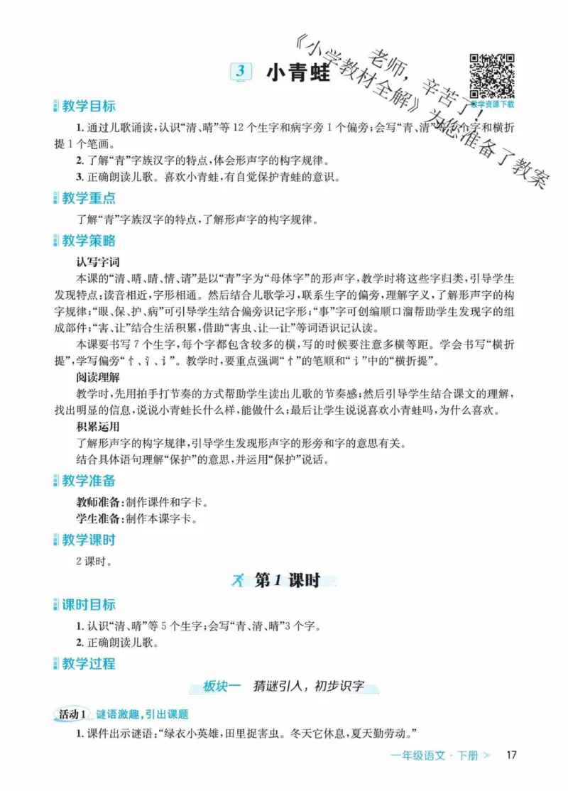 创新教案&middot;部编1年级下册_一年级上下册资料_小学一年级学习资料-25年更新版_1-02、小学一年级语文下册_3-6-2-3、课件、讲义、教案
