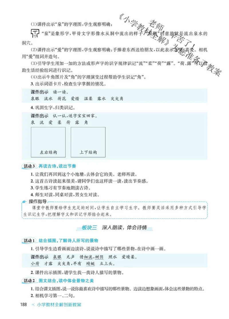 创新教案&middot;部编1年级下册_一年级上下册资料_小学一年级学习资料-25年更新版_1-02、小学一年级语文下册_3-6-2-3、课件、讲义、教案