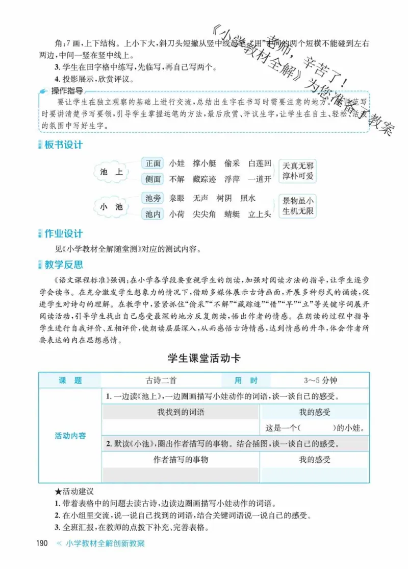 创新教案&middot;部编1年级下册_一年级上下册资料_小学一年级学习资料-25年更新版_1-02、小学一年级语文下册_3-6-2-3、课件、讲义、教案