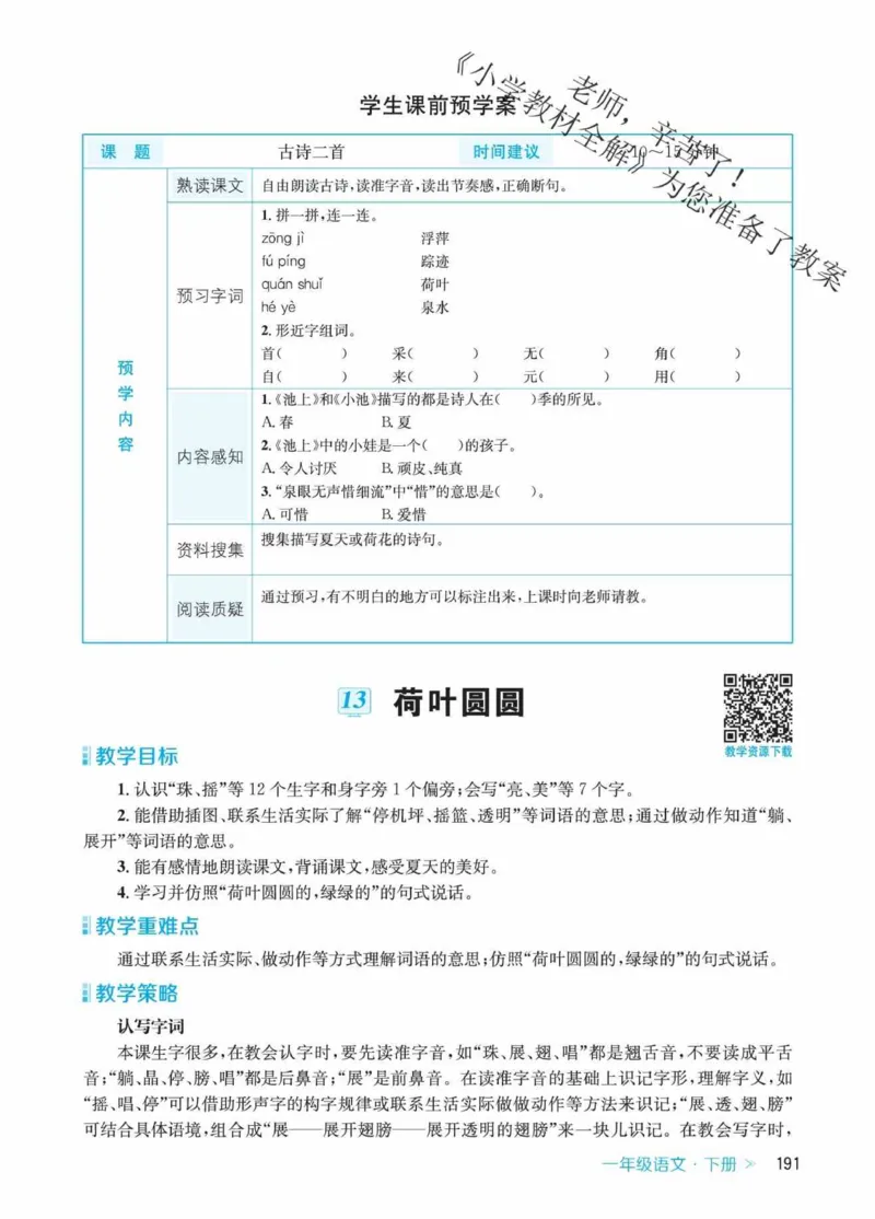 创新教案&middot;部编1年级下册_一年级上下册资料_小学一年级学习资料-25年更新版_1-02、小学一年级语文下册_3-6-2-3、课件、讲义、教案