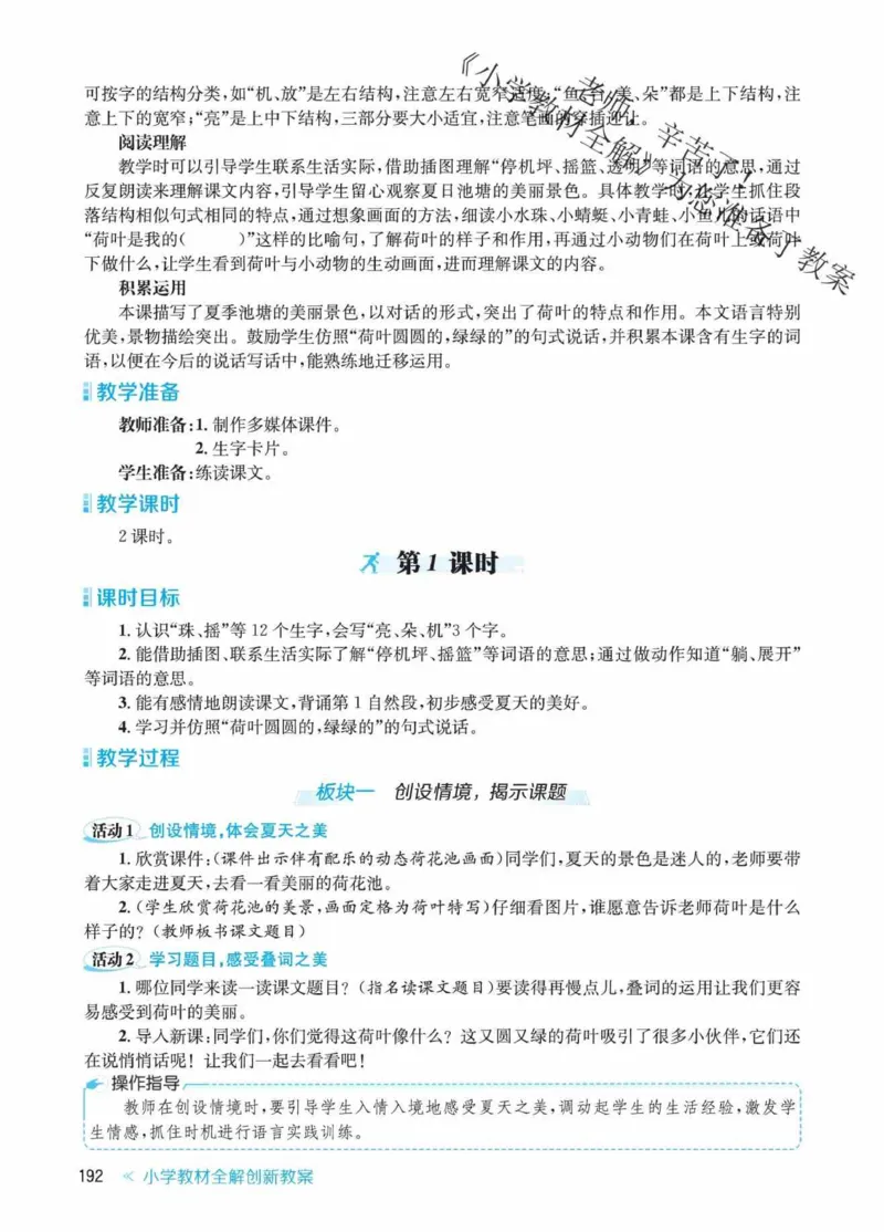 创新教案&middot;部编1年级下册_一年级上下册资料_小学一年级学习资料-25年更新版_1-02、小学一年级语文下册_3-6-2-3、课件、讲义、教案