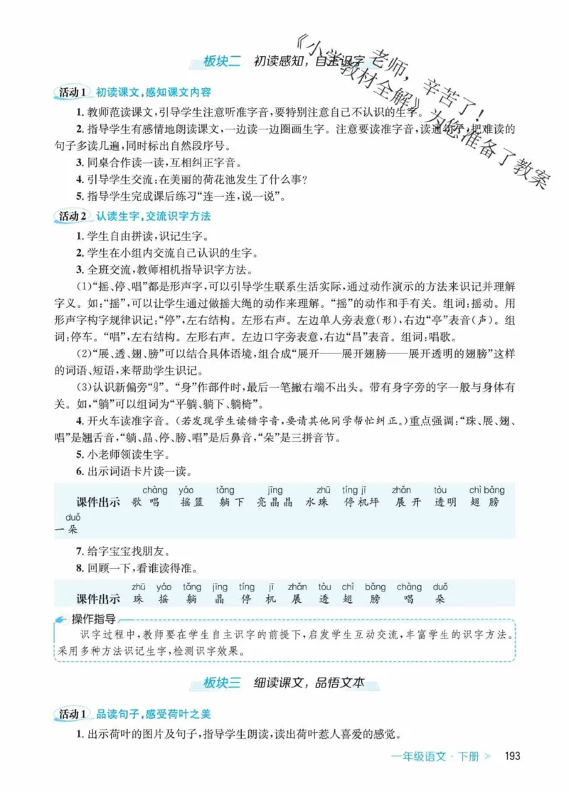 创新教案&middot;部编1年级下册_一年级上下册资料_小学一年级学习资料-25年更新版_1-02、小学一年级语文下册_3-6-2-3、课件、讲义、教案