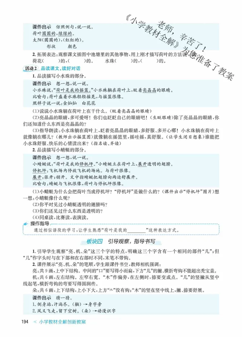 创新教案&middot;部编1年级下册_一年级上下册资料_小学一年级学习资料-25年更新版_1-02、小学一年级语文下册_3-6-2-3、课件、讲义、教案