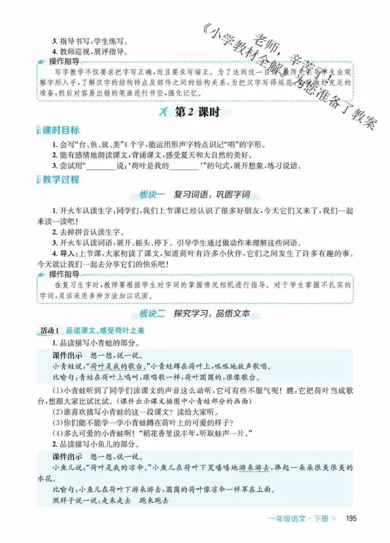 创新教案&middot;部编1年级下册_一年级上下册资料_小学一年级学习资料-25年更新版_1-02、小学一年级语文下册_3-6-2-3、课件、讲义、教案