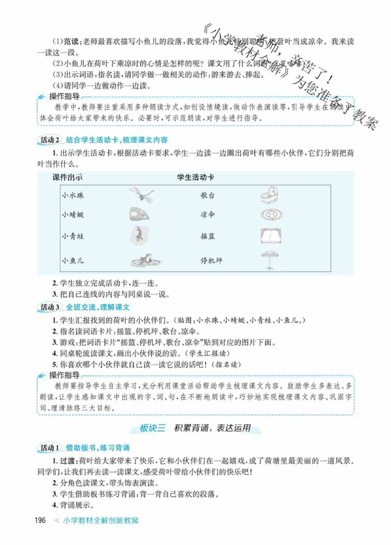 创新教案&middot;部编1年级下册_一年级上下册资料_小学一年级学习资料-25年更新版_1-02、小学一年级语文下册_3-6-2-3、课件、讲义、教案